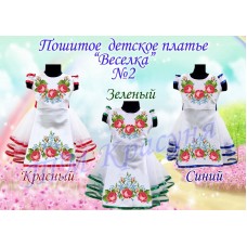 Детское платье для вышивки бисером или нитками «Веселка №2»
